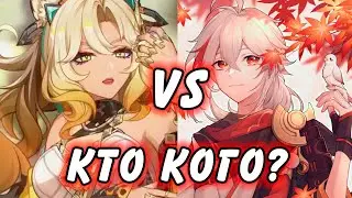 КТО ЛУЧШЕ? Сравнение Шилонен и Кадзухи Genshin Impact