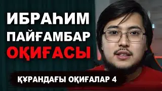 Ибраһим пайғамбар мен Намруд патша