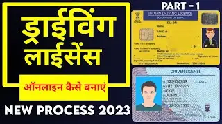 Learning Licence online apply 2023 | Driving Licence Kaise Banaye | LL DL Apply Online 2023 Bihar