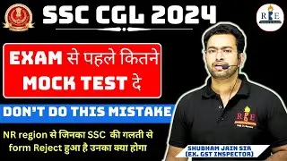 SSC CGL 2024 Exam से पहले कितने Mock Test दे| Important guidance| Don’t do this mistake