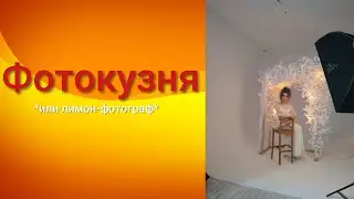 🍋Фотокузня || Найдите тут меня😚 (правильный ответ в комментариях)     !!Ч.О.!!