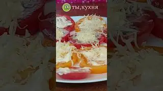 Помидоры под снегом!Отличная закуска! #ухтыкухня #вкусноибыстро #кулинария #закуска #помидоры