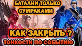 Турнир Арены Сумраками как пройти ! И как помочь другим Raid Shadow legends