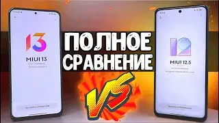 Сравнил MIUI 13 с MIUI 12.5 лоб в лоб и нашел РЕАЛЬНЫЕ отличия на Redmi Note 11 Pro vs POCO X3 Pro