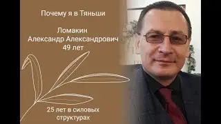 Ломакин Александр Александрович 49 лет, Республика Саха. Более 25 лет отработал в силовых структурах