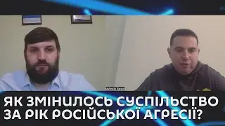 Ми з Михайло Кациним. Як змінилось суспільство за рік російської агресії?