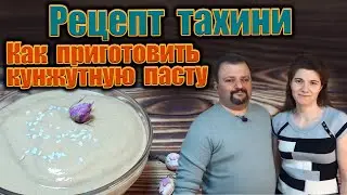 Tahini recipe. How to make sesame paste