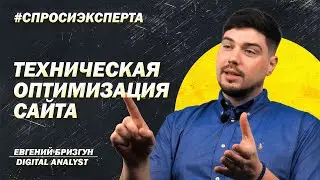 Внутренняя SEO-оптимизация сайта | Техническая оптимизация | 