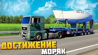 Достижение Моряк - Euro Truck Simulator 2