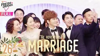 【Multi-sub】The Adventures of Marriage EP26 | Han Xue, Huang Youming | 婚姻遇险记 | Fresh Drama