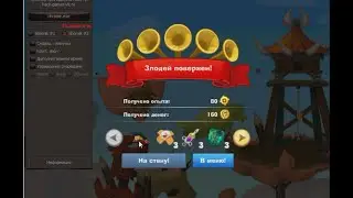 Проходим Императора и другого босса за 1 ход