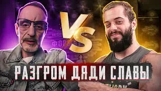 Zеднутый стример ДЯДЯ СЛАВА