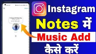 instagram notes me music kaise lagaye || notes feature || how to add music on instagram notes