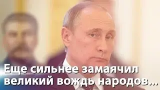 После Совета по стратегическому развитию еще сильнее замаячил великий вождь народов