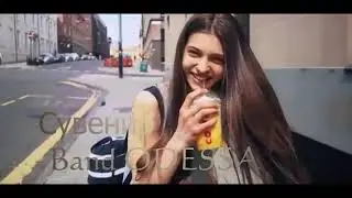 Band ODESSA !! Сувенир !! Балдёжная песня !!