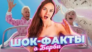 Барби — вы должны знать эти факты о кукле до просмотра фильма