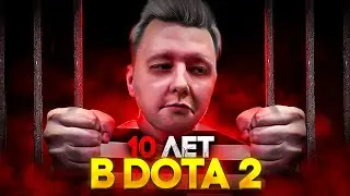 Что я понял за 10 лет в Dota 2 | Дота 2