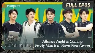 [FULL(ENG.Ver)] EP5: Alliance Night Is Coming｜Call Me By Fire S4｜MangoTV