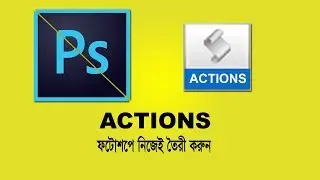 How To Use Actions in Photoshop Bangla Tutorial