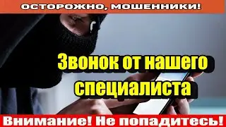 Мошенники звонят по телефону / Бабёнка и её потный друг!