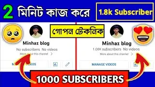 YouTube Subscribers kivabe barabo | How To Increase Subscriber On YouTube Channel