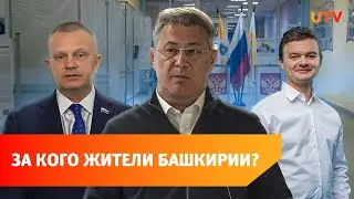 Соцопрос: 78% жителей Башкирии готовы проголосовать за Радия Хабирова