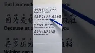 Learn Chinese mandarin with song, pinyin and English translation