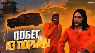 Тюрьма в GTA 5 RP Побег из Федеральной Тюрьмы  Новое Обновление Январь 23