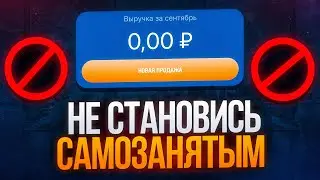 Самозанятость не для всех! Кому нельзя применять НПД?