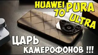 Huawei Pura 70 Ultra - Первое знакомство с инновационным ТОПОВЫМ камерофоном из поднебесной 🔥😱