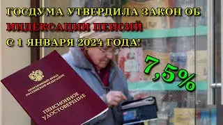 Индексация ПЕНСИЙ в 2024 году! С 1 января будет солидная ПРИБАВКА к выплате