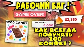 NEW! БАГ НА КОНФЕТЫ В АДОПТ МИ! BUG ON CANDY IN ADOPT ME!