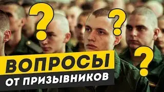 До скольки призывают в армию? Сроки призыва.  Сколько служат? Призыв в армию 2018