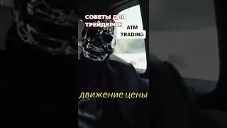 Как стать идеальным трейдером главные ошибки и советы 