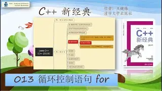 C++ 新经典 013 - Loop For 循环控制语句