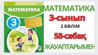 Математика 3-сынып 58-сабақ.Фигуралар салу.1-6есептер