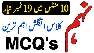 9th Class English Most important MCQs 2024 - Englisg MCQs Class 9 2024 - Waqas Nawaz