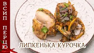 Липкенька курочка. Яскравий і незабутньо смачний рецепт курячих гомілок в кисло медовому соусі