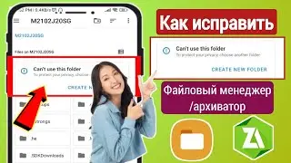 Как исправить Невозможно использовать эту папку для защиты вашей конфиденциальности