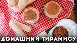 Тирамису [Мужская Кулинария]