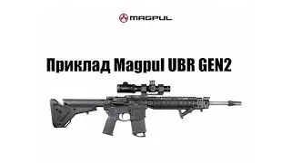 Приклад Magpul® UBR® GEN2 Collapsible Stock (MAG482)