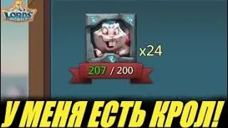 Собрал донатных фамильяров без доната! Lords mobile