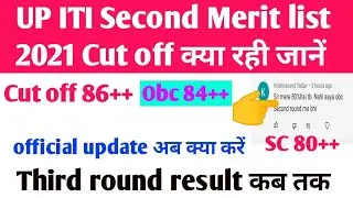 up iti second round cut off 2021🎉up iti merit list 2021 cut off🙏up iti third merit list 2021