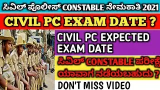 Civil pc exam date 2021 | civil police constable exam date 2021 | cpc exam date 2021 | cpc expected