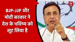 BJP-JJP और मोदी सरकार ने देश के भविष्य को लूट लिया है, जनता भ्रष्टाचार के खिलाफ: रणदीप सुरजेवाला