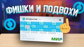 Кредитная карта банка Открытие «120 дней без процентов»: условия, тарифы и подводные камни