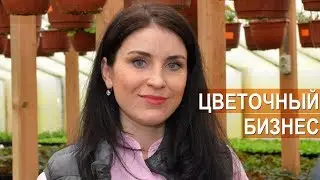 Цветочный бизнес Александры и Алексея Кайгородцевых. Зелёный блогер