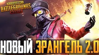 PUBG MOBILE - РАЗНОСИМ ПАБЛИК НА НОВОМ ЭРАНГЕЛЕ, СТРИМ С ТЕЛЕФОНА IPHONE 8+