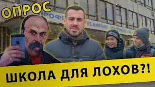 Зачем учиться в школе? Как звали Шевченка?