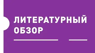 О книжных новинках рассказывает Никита Лейченко